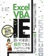 Excel　VBAでIEを思いのままに操作できるプログラミング術