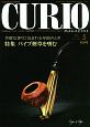 CURIO　MAGAZINE　2013．5　特集：パイプ煙草を嗜む(169)