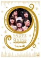 クリスマスの9nine　2012〜聖なる夜の大奏動♪〜