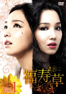 福寿草 Vol.1 - レンタルDVD｜TSUTAYA レンタル・販売 商品在庫検索