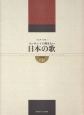 コンサートで弾きたい日本の歌＜新装版＞(1)