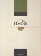 コンサートで弾きたい日本の歌＜新装版＞(3)