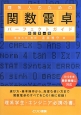 理系人のための　関数電卓パーフェクトガイド＜改訂第一版＞