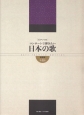 コンサートで弾きたい日本の歌＜新装版＞(4)