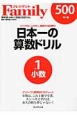 日本一の算数ドリル　小数　ナンバーワン教育誌がプロデュース　プレジデントFamily(1)