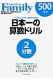 日本一の算数ドリル　分数　ナンバーワン教育誌がプロデュース　プレジデントFamily(2)