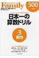 日本一の算数ドリル　割合　ナンバーワン教育誌がプロデュース　プレジデントFamily(3)