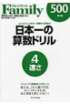 日本一の算数ドリル　速さ　ナンバーワン教育誌がプロデュース　プレジデントFamily(4)