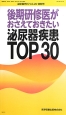 泌尿器外科　特別号　後期研修医がおさえておきたい泌尿器疾患TOP30(26)