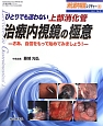 消化器内視鏡レクチャー　1－4　ひとりでも迷わない上部消化管　治療内視鏡の極意－さあ，自信をもって始めてみましょう！－