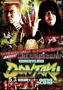 速報DVD！新日本プロレス2013　レスリングどんたく2013．5．3福岡国際センター