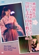 横山智佐のサクラ大戦　初・野外ナイトライブ『はじまりの上野で…』DVD