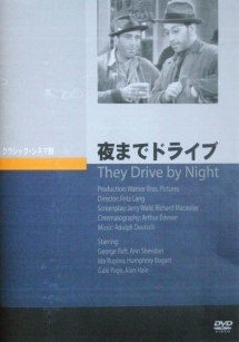 アーサー・エディソン『夜までドライブ』