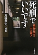 死刑でいいです　孤立が生んだ二つの殺人