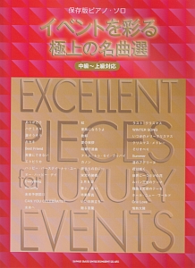 イベントを彩る極上の名曲選