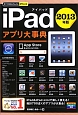 iPad　アプリ大事典　2013