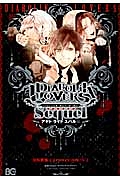 ＤＩＡＢＯＬＩＫ　ＬＯＶＥＲＳ　Ｓｅｑｕｅｌ　アヤト・ライト・スバル編