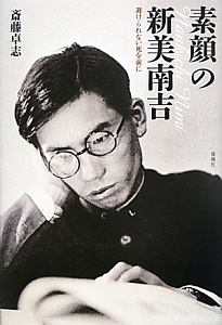 素顔の新美南吉