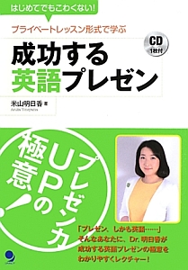 起業家の英語 CD付]起業家の英語 | 米山 明日香, 佐野 正博 |本 | 通販 | Amazon
