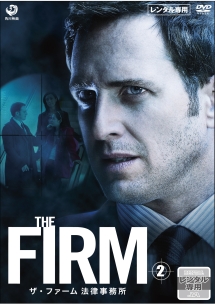 ＴＨＥ　ＦＩＲＭ　ザ・ファーム　法律事務所Ｖｏｌ．２