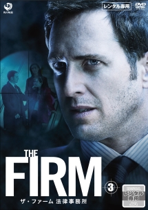 ＴＨＥ　ＦＩＲＭ　ザ・ファーム　法律事務所Ｖｏｌ．３