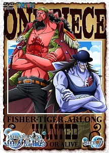 ONE　PIECE　ワンピース　15thシーズン　魚人島編　piece．7