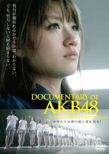 ＤＯＣＵＭＥＮＴＡＲＹ　ＯＦ　ＡＫＢ４８　ＮＯ　ＦＬＯＷＥＲ　ＷＩＴＨＯＵＴ　ＲＡＩＮ　少女たちは涙の後に何を見る？　スペシャル・エディション