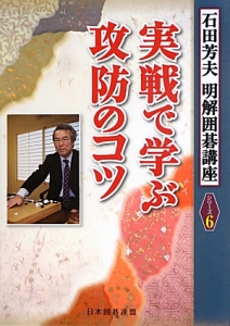 布石・中盤の基本150題/石田芳夫 - 販売書籍｜TSUTAYA レンタル・販売