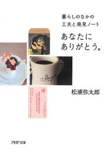 あなたにありがとう。