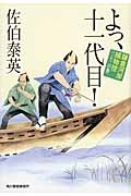 Nhk土曜時代劇 まっつぐ 鎌倉河岸捕物控 ドラマの動画 Dvd Tsutaya ツタヤ