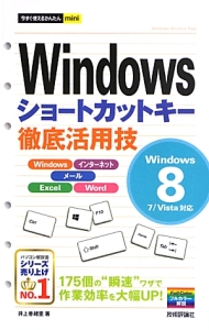 Ｗｉｎｄｏｗｓ　ショートカットキー徹底活用技