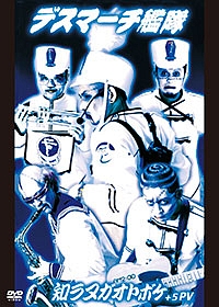 知ラヌガオトボケ+5PV