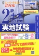 2級　土木施工管理　実地試験　スーパーテキスト　平成25年