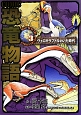 COMIC恐竜物語　ヴェロキラプトルのいた時代(3)