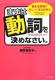 まずは動詞を決めなさい。