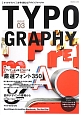 タイポグラフィ　2013　特集：デザイナーなら覚えておくべき　厳選フォント350(3)