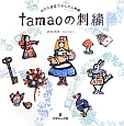 tamaoの刺繍