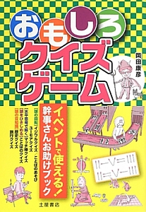 おもしろクイズゲーム