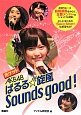 ポケットAKB48　ぱるる☆旋風　Sounds　good！