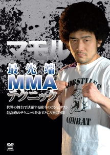 マモル　最先端ＭＭＡテクニック２