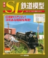 週刊　SL鉄道模型(63)