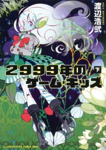 楽園通信社綺談 ビブリオテーク リヴ 佐藤明機の漫画 コミック Tsutaya ツタヤ