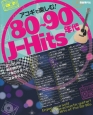 アコギで楽しむ！80〜90年代　J－Hits
