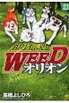 銀牙伝説　WEED　オリオン(23)