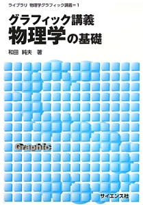 すごい宇宙講義 多田将の本 情報誌 Tsutaya ツタヤ