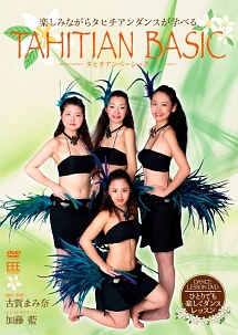 ＤＡＮＣＥ　ＬＥＳＳＯＮ　ＤＶＤ　Ｔａｈｉｔｉａｎ　Ｂａｓｉｃ