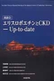 座談会　エリスロポエチンとCKD－Up－to－date