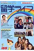 留学ライフ　２０１３夏秋冬　６月～１２月