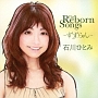THE　REBORN　SONGS〜すずらん〜