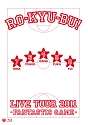 RO－KYU－BU！LIVE　TOUR　2011　－Fantastic　Game－